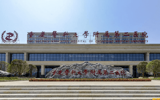 医科大学附属第二医院